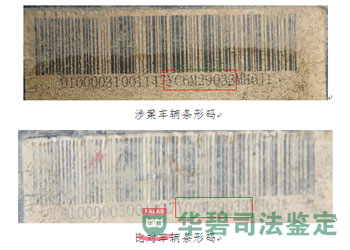 涉案車(chē)輛與比對(duì)車(chē)輛條形碼對(duì)比