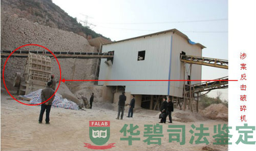 涉案反擊破碎機(jī)