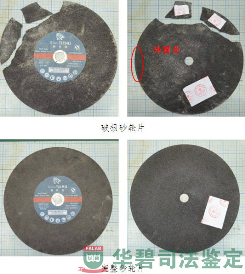 破損砂輪片樣品