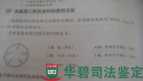 扭矩傳感器使用說明書標識電壓圖片