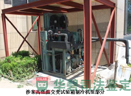 高低溫交變試驗箱冷機組