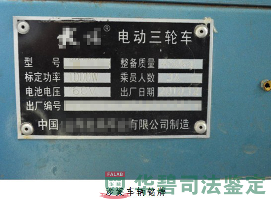 電動三輪車銘牌