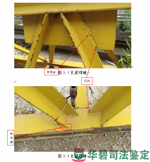 圖5：門式起重機機主梁桁架焊接代表性照片