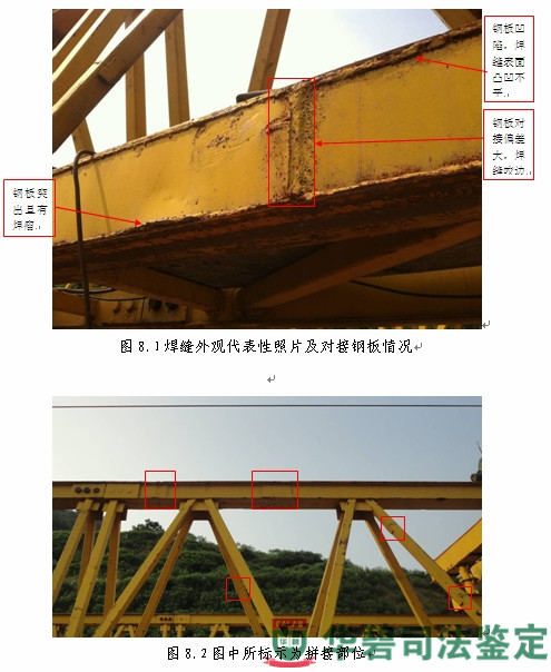 圖8：橋式起重機外觀代表性照片