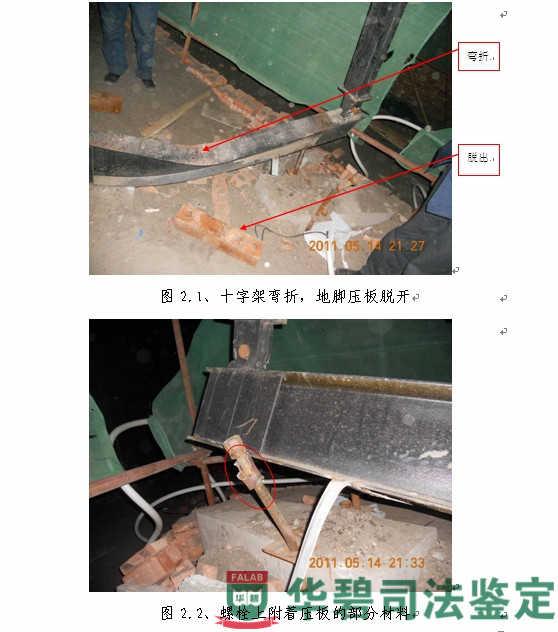 圖2：委托方提供的現(xiàn)場照片
