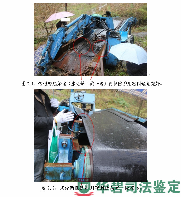 圖2：現(xiàn)場(chǎng)勘驗(yàn)代表性圖片