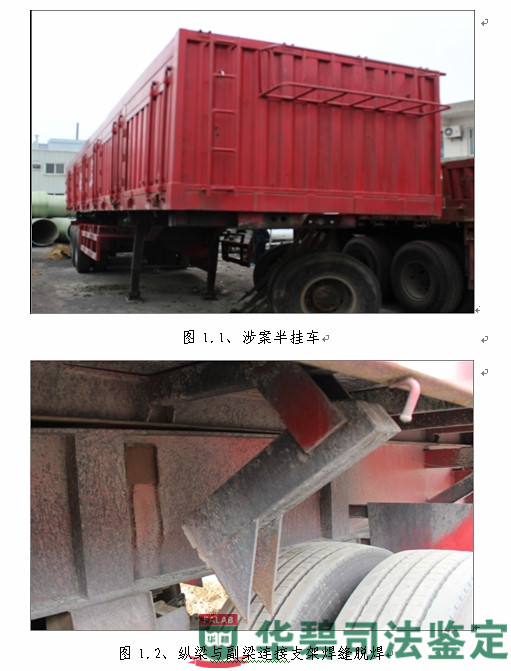 圖1：涉案半掛車(chē)外觀代表性照片