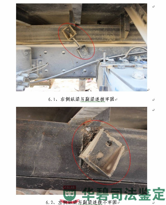 圖6、縱梁與副梁連接照片