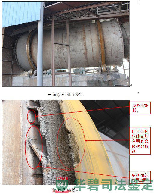 三筒烘干機(jī)主體、輪帶及墊板