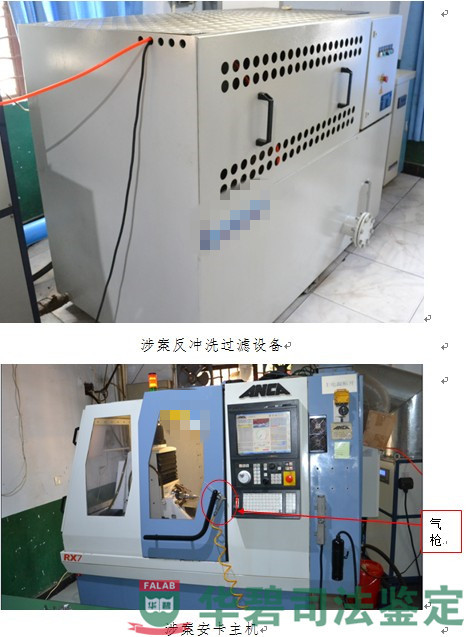 涉案設(shè)備主要部件代表性圖片